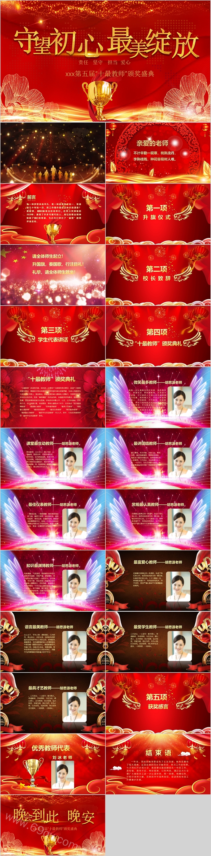 红色守望初心最美绽放公司年会