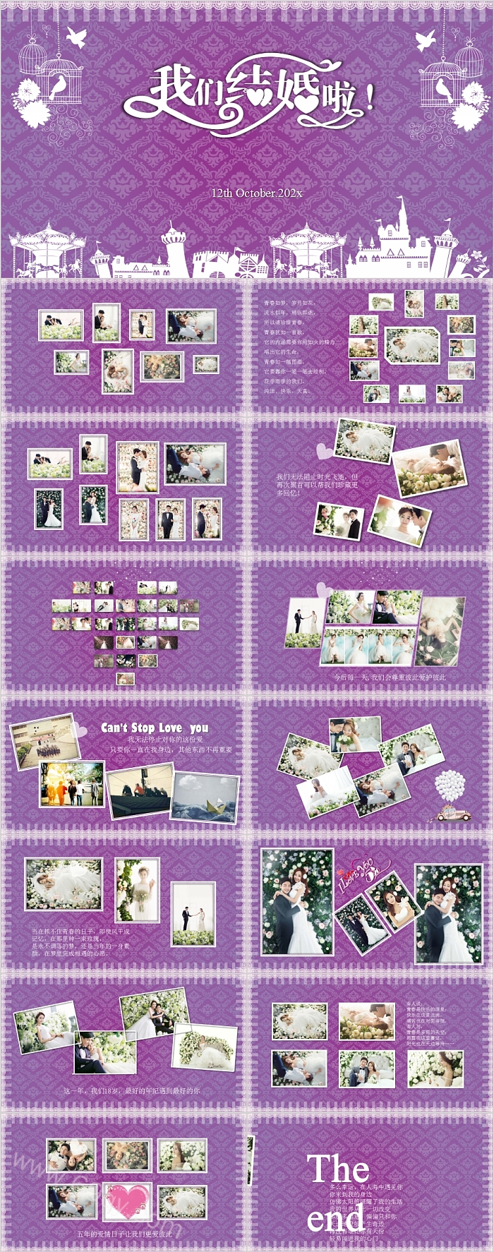 紫色清新唯美我们结婚啦婚礼策划PPT模板