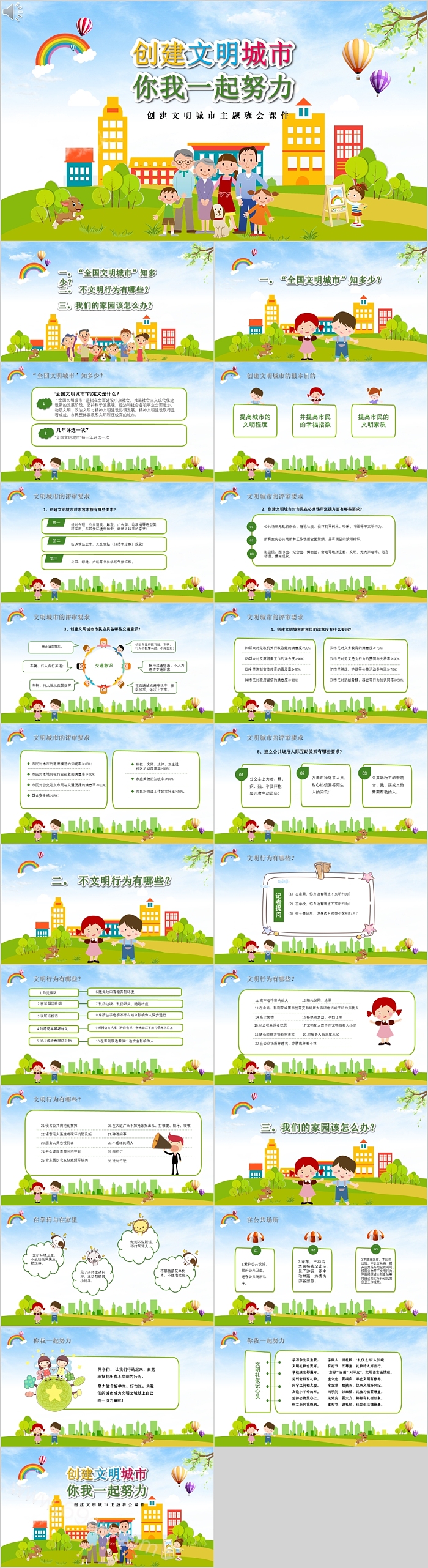 创意卡通创建文明城市你我一起努力