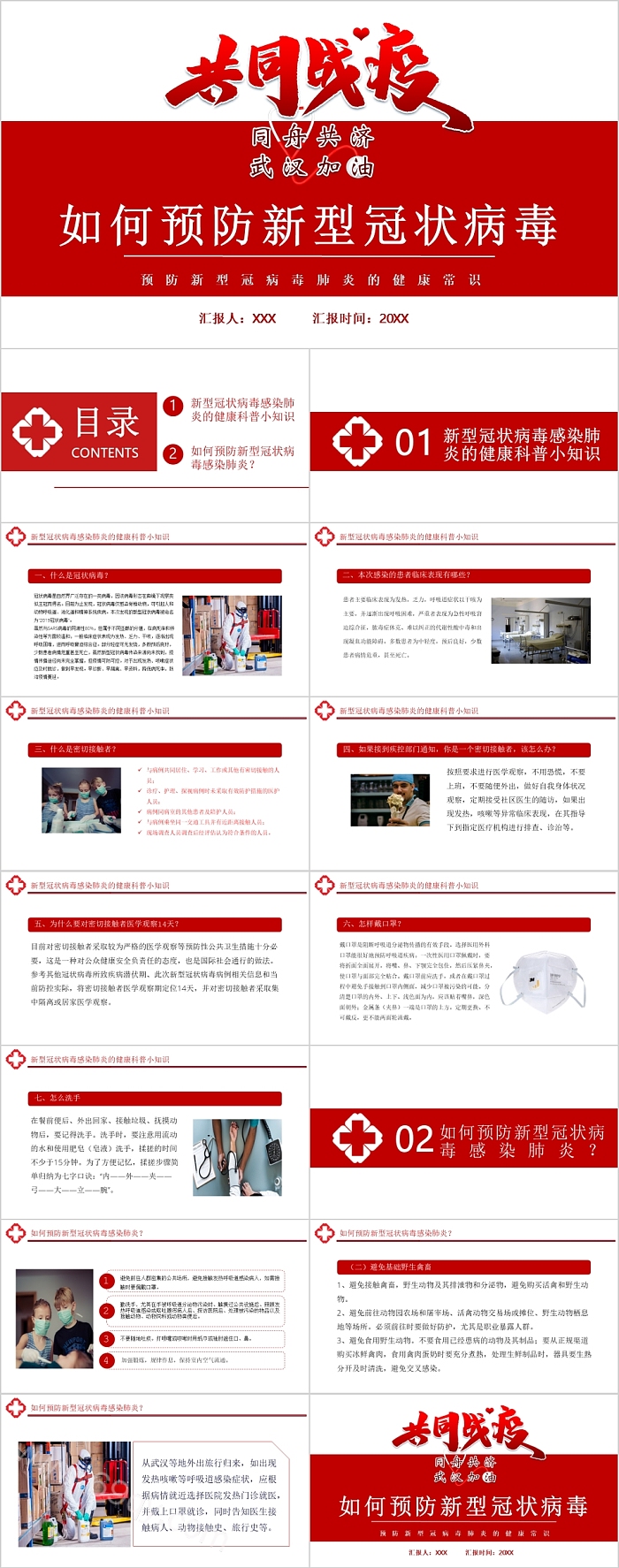 红色如何预防新型冠状病毒PPT