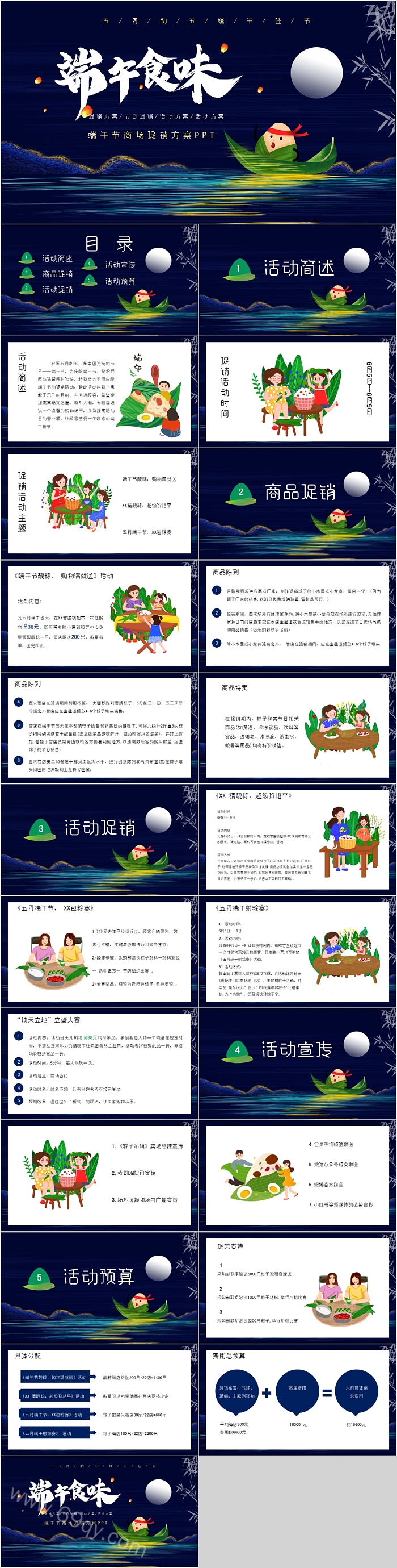 端午食味端午节商场促销方案PPT