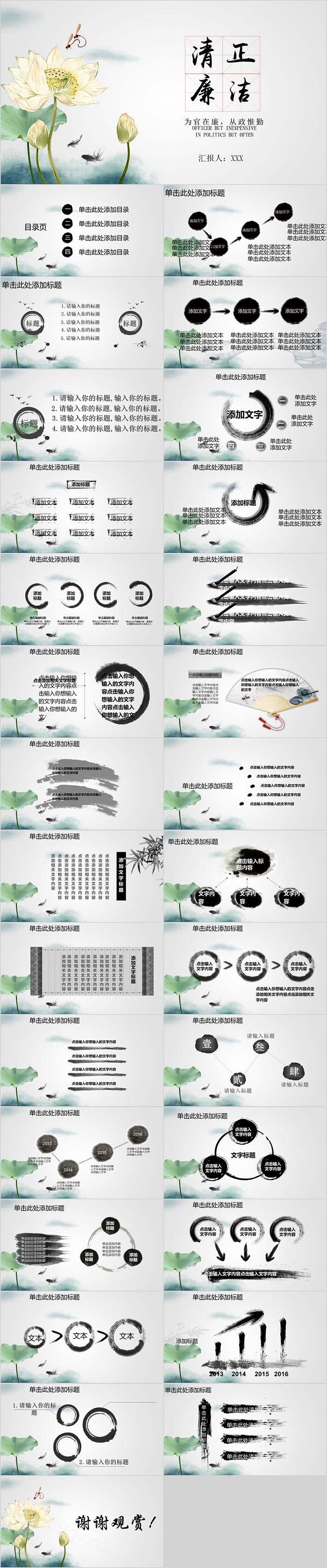 清正廉洁通用水墨风模板