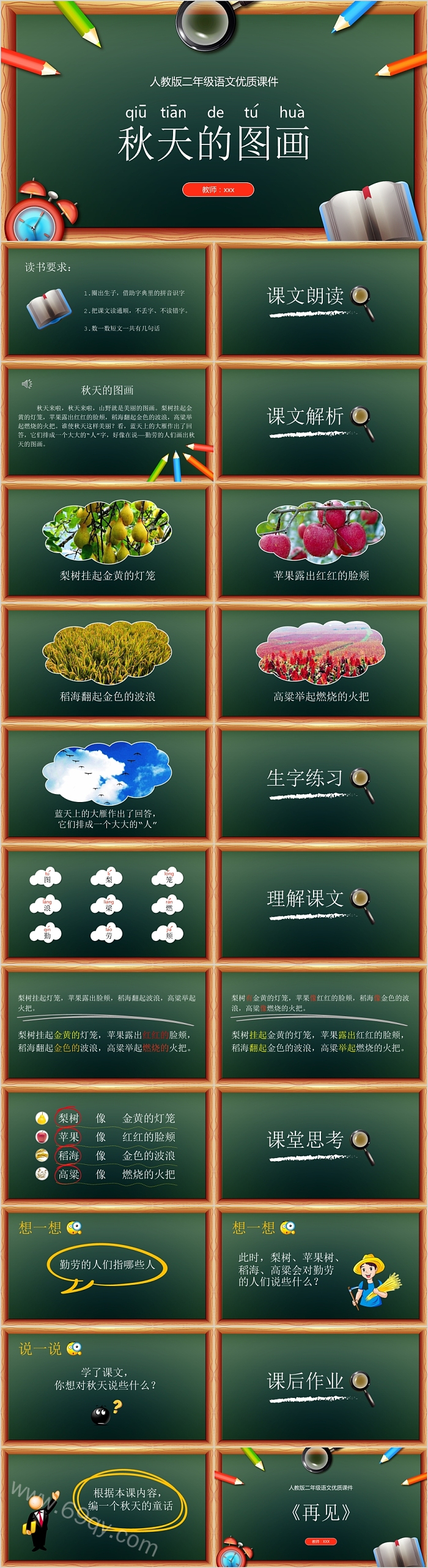 人教版二年级语文优质课件秋天的图画PPT模板