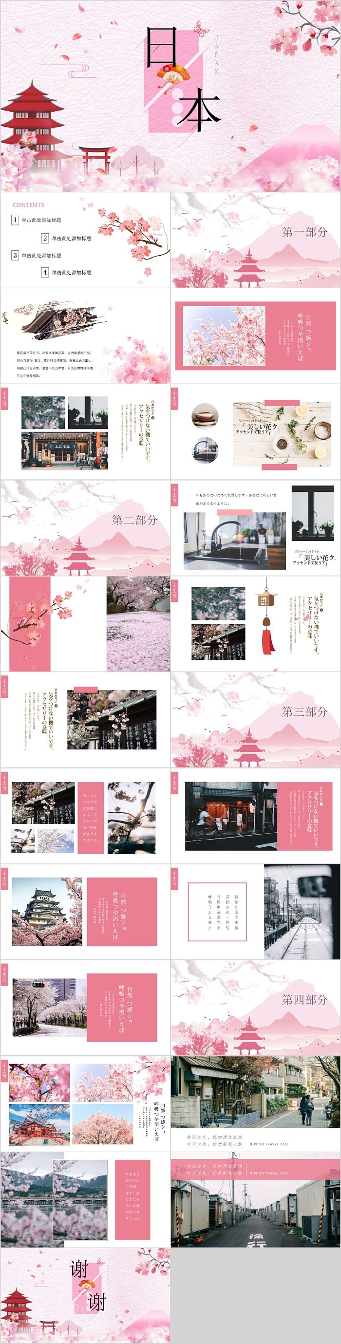 日系风格日本印象PPT模板