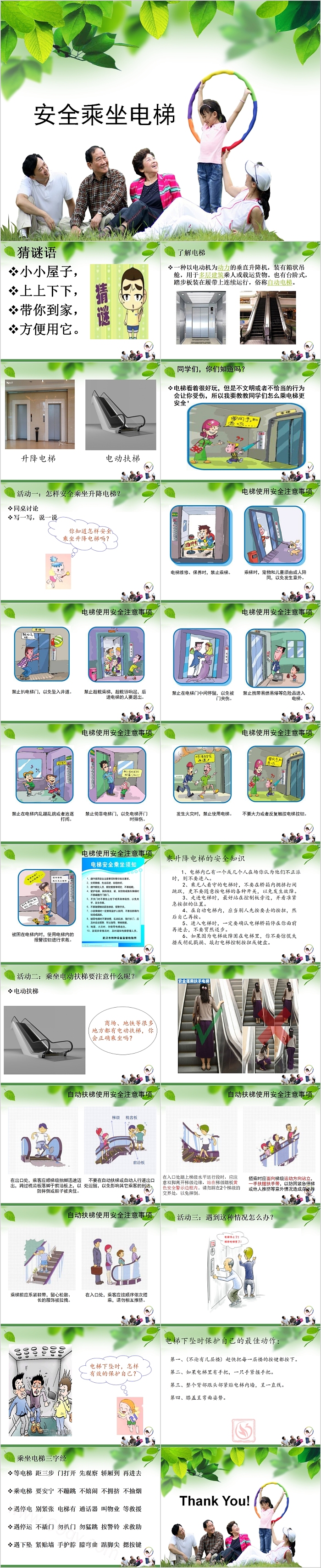简约清新安全乘坐电梯PPT模板