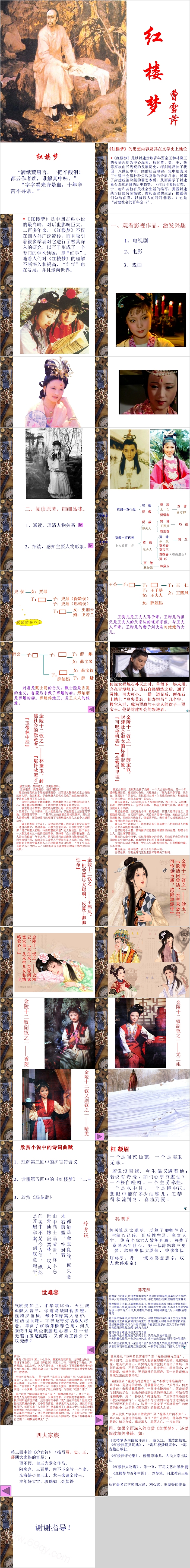 红楼梦主题学习名著导读PPT模板