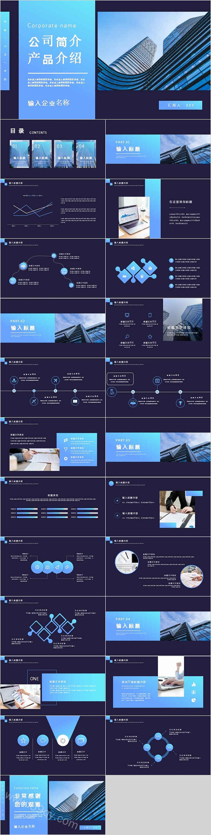 简约清新公司简介产品介绍PPT模板