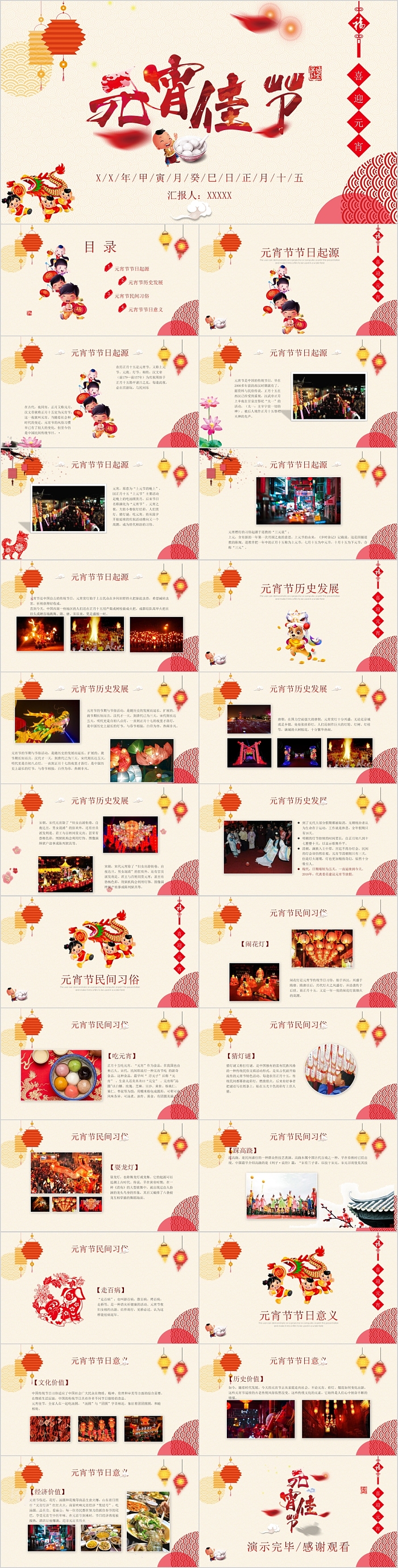 极简时尚通用元宵佳节喜庆