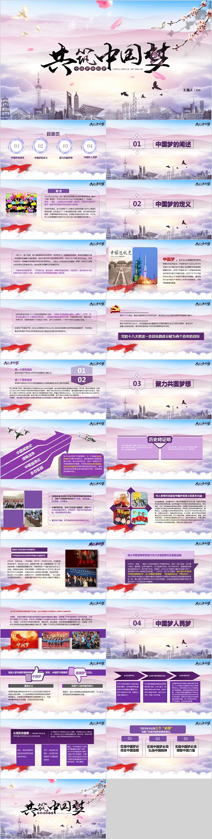 共筑中国梦关注民生聚焦两会解读两会精神PPT模板