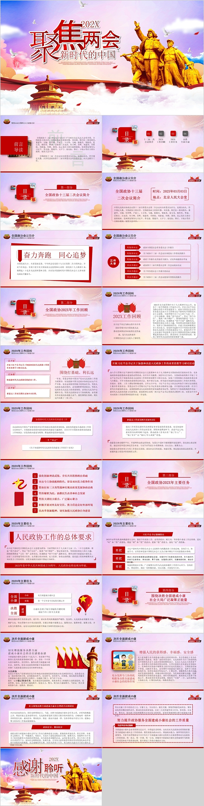 聚焦两会新时代的中国