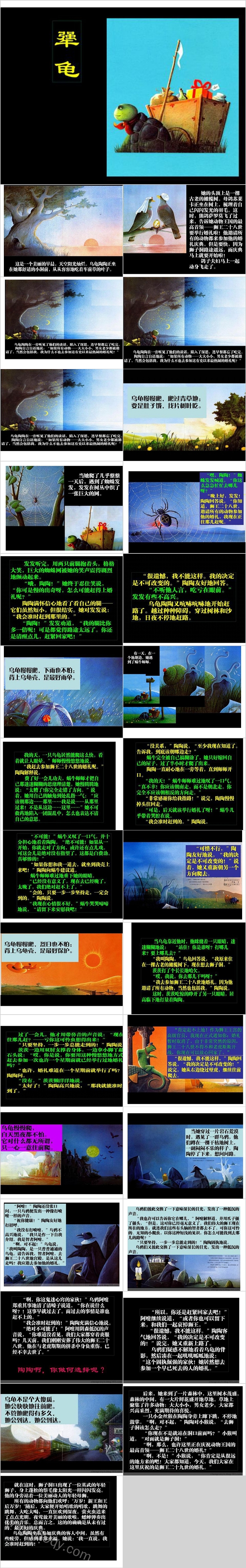 完整版优秀幼儿园《犟龟》教育绘本故事PPT课件