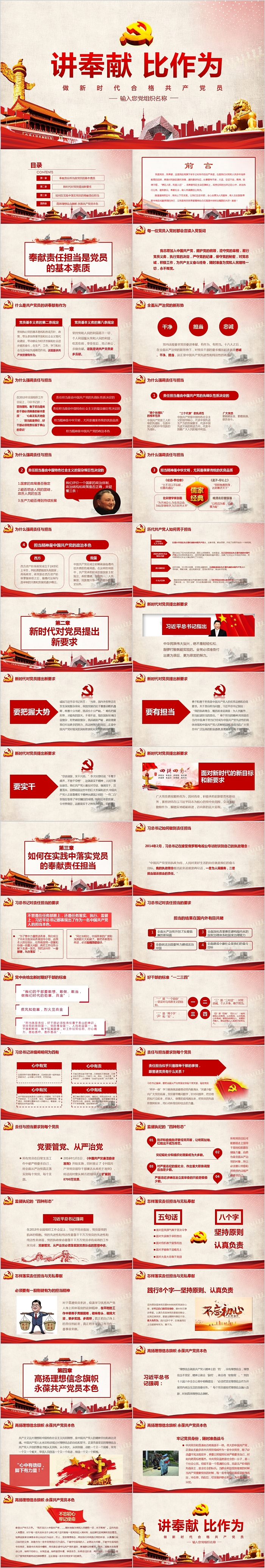 讲奉献比作为做新时代合格共产党员PPT模板