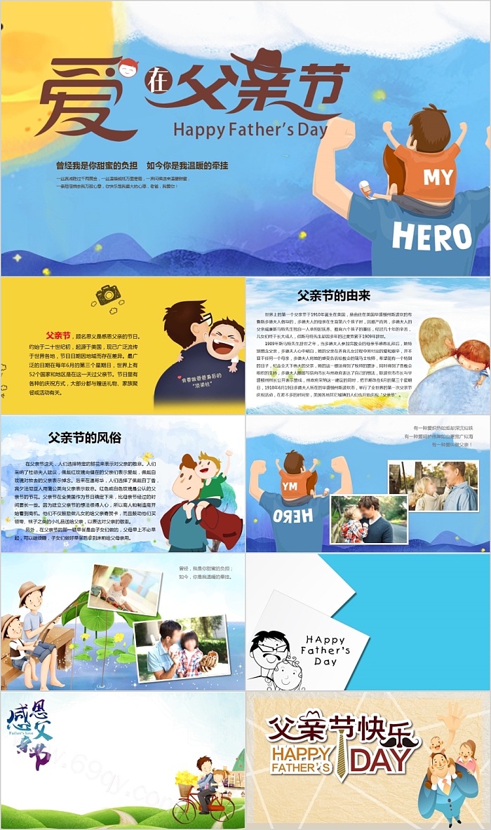 爱在父亲节PPT
