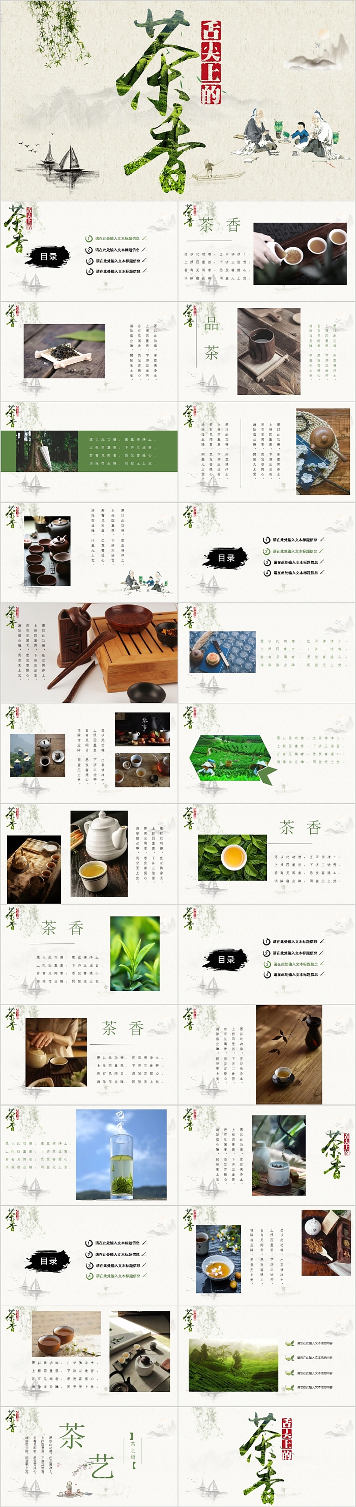 舌尖上的茶香茶道茶艺文化PPT