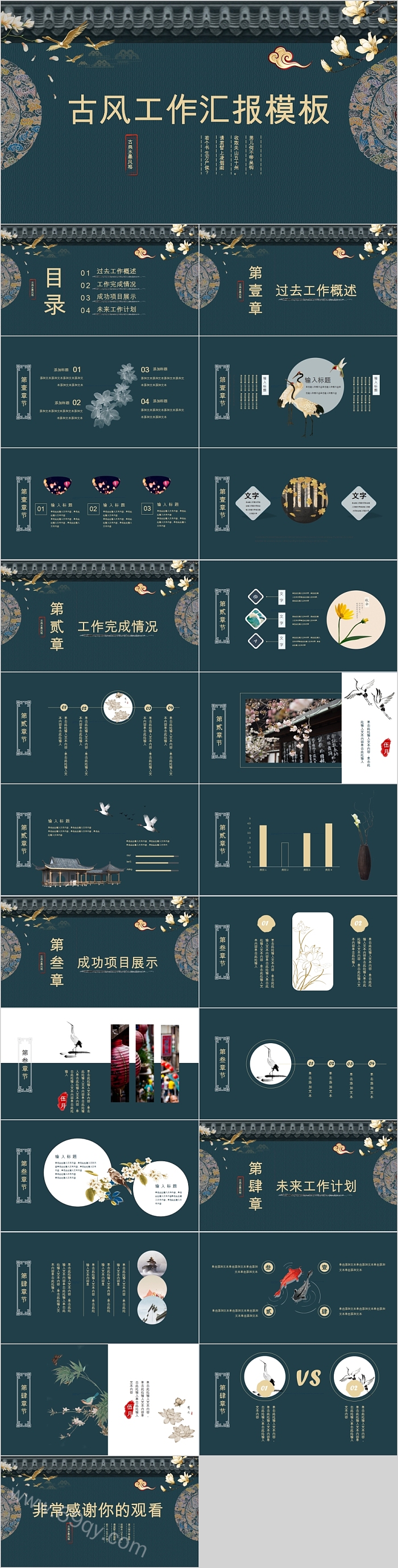 古典水墨风格古风工作汇报模板