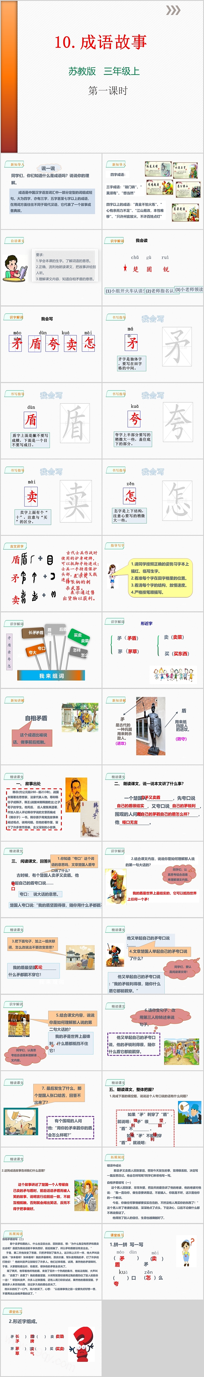 2018年语文苏教版三年级上册成语故事说课ppt课件