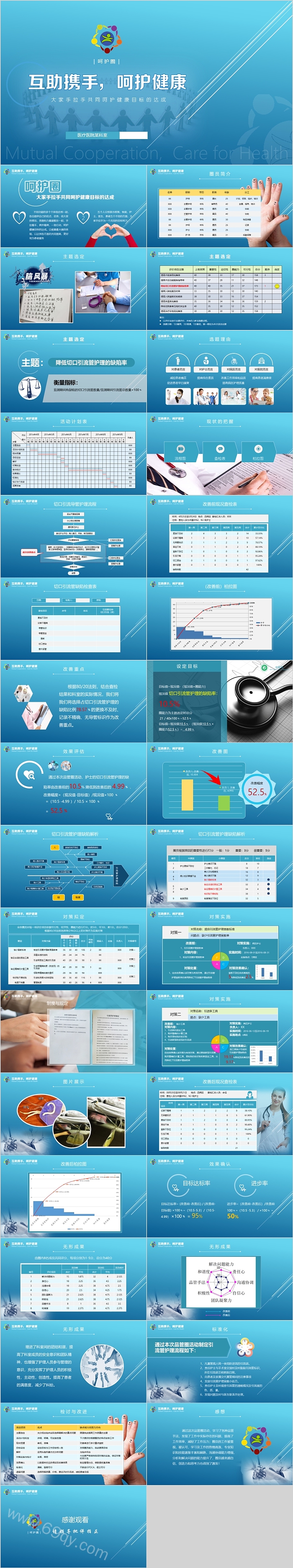 创意蓝色互助携手呵护健康