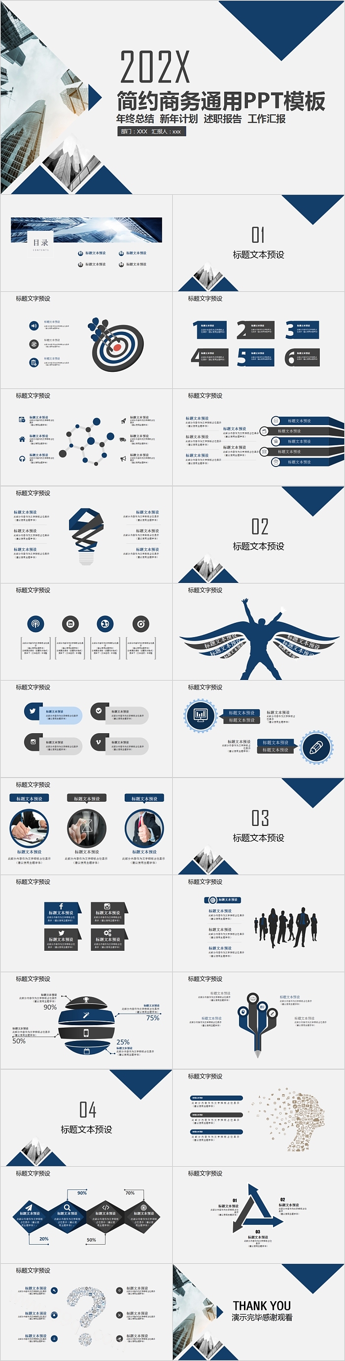 简约商务总结汇报通用PPT模板
