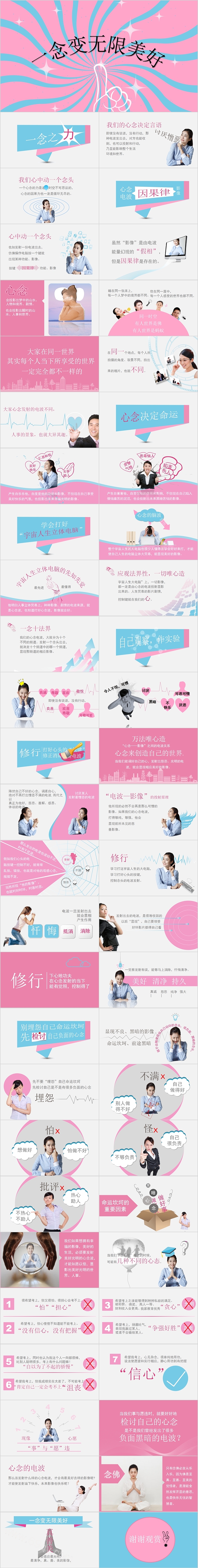 正能量一念变无限美好PPT模板