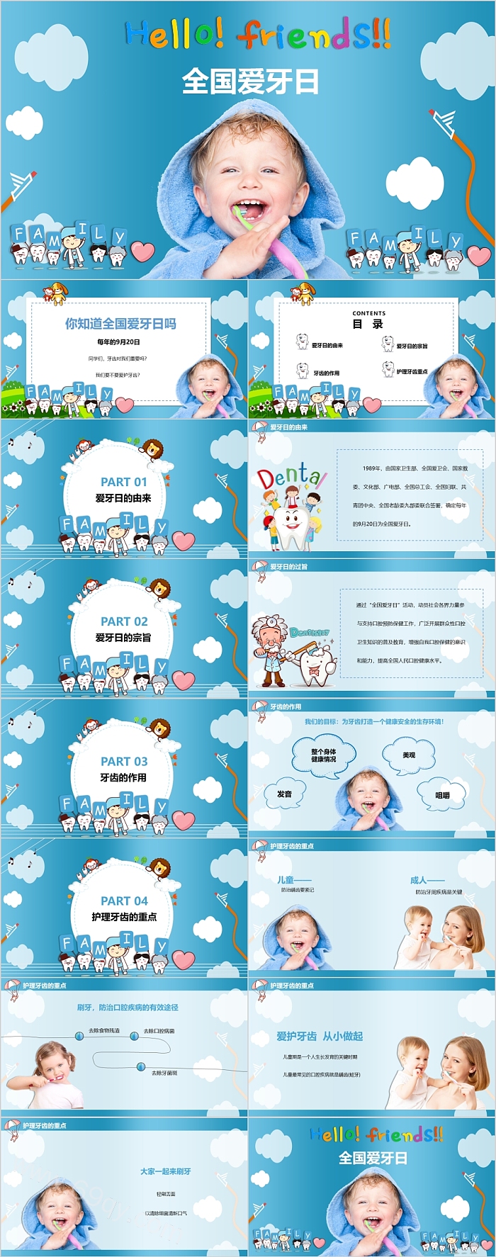 蓝色通用大气创意卡通全国爱牙日