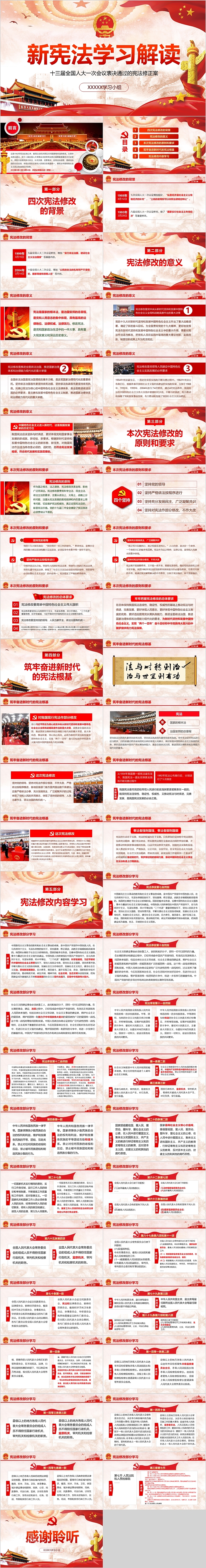 十三届全国人大一次会议表决通过的宪法修正案