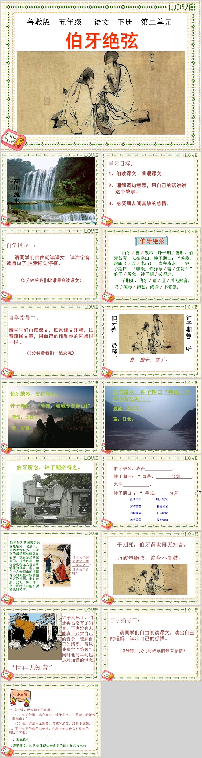简约创意伯牙绝弦语文课件
