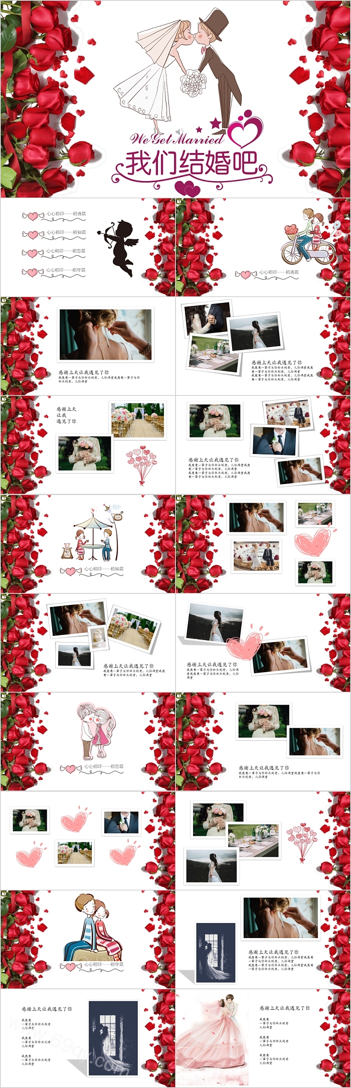 清新花卉我们结婚啦婚礼策划模板