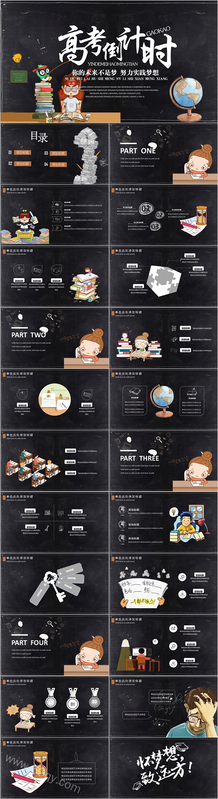 简约黑板风高考倒计时PPT模板