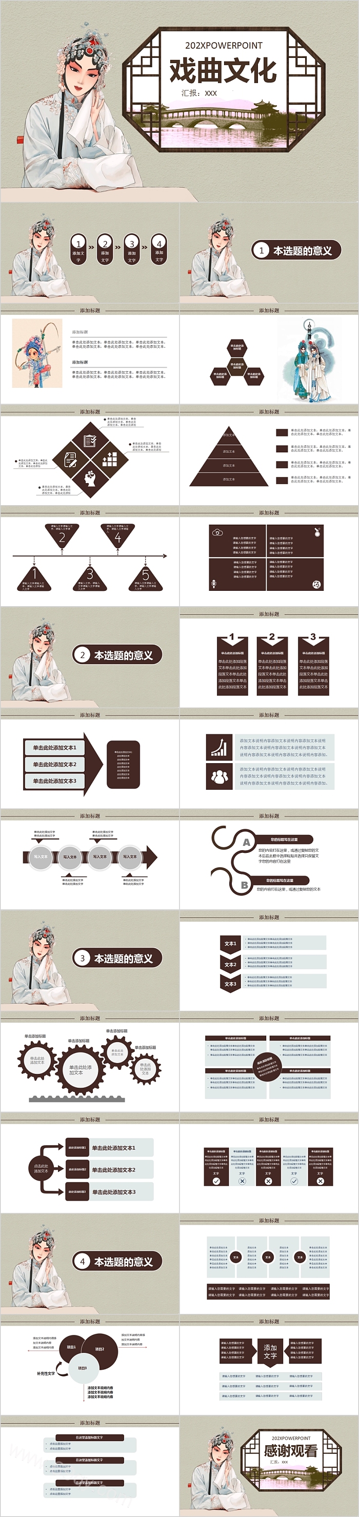 戏曲戏剧中国风戏曲文化PPT