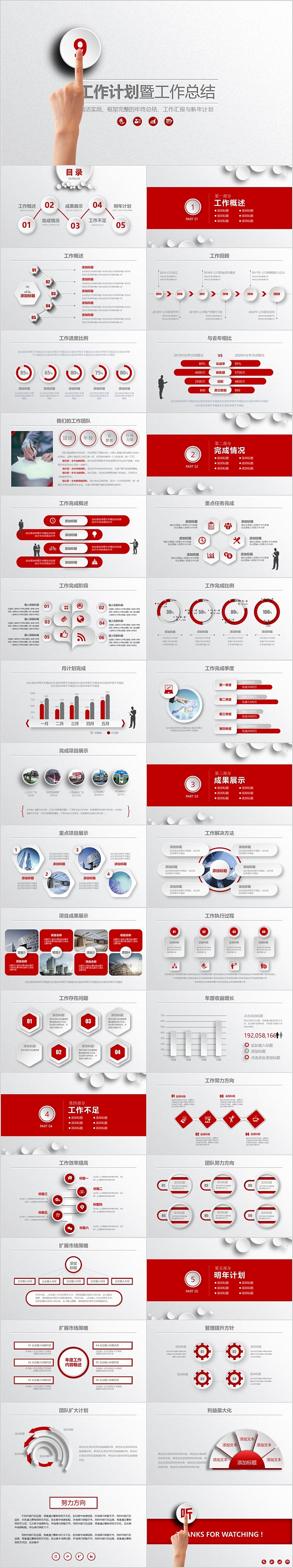 简约时尚工作计划暨工作总结PPT模板