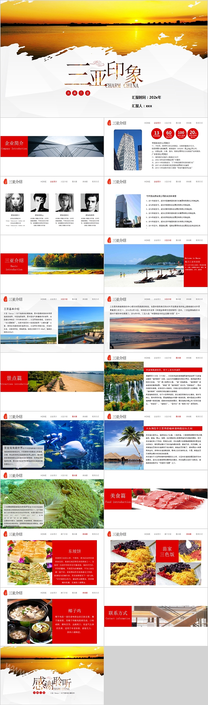 旅游策划宣传三亚印象PPT模板