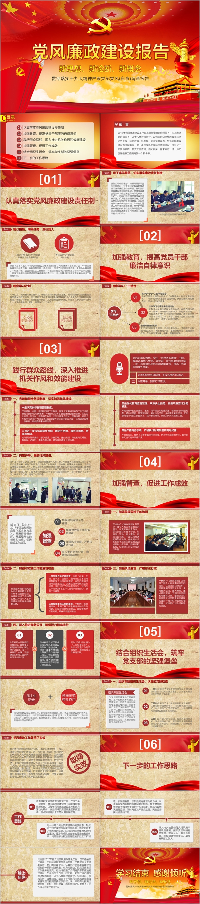 红色党建党政反腐党风廉政建设工作报告ppt模版