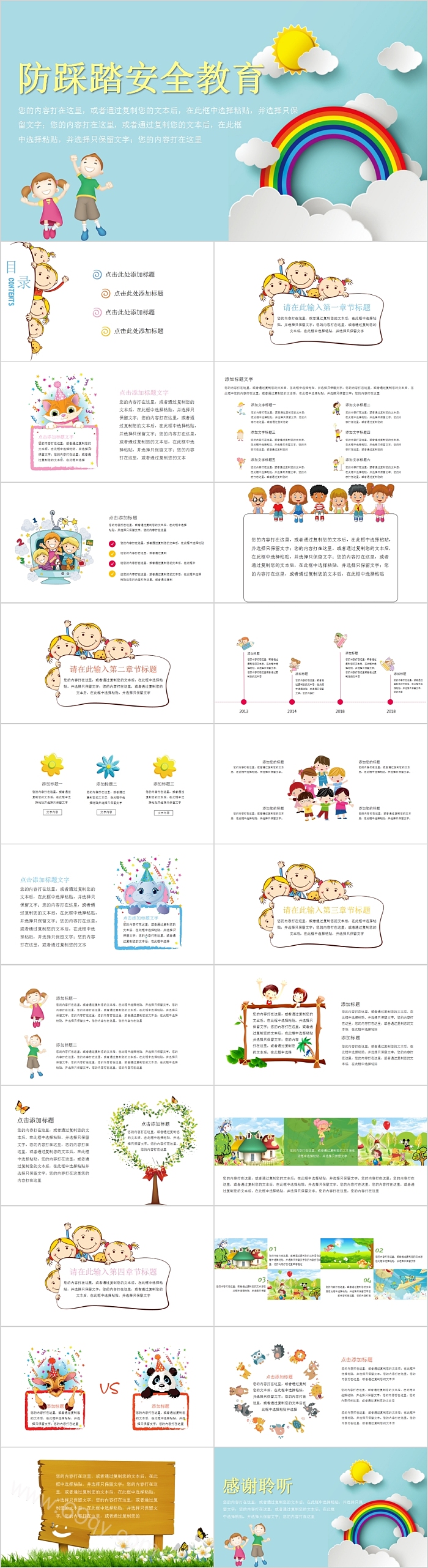 可爱卡通防踩踏安全教育PPT