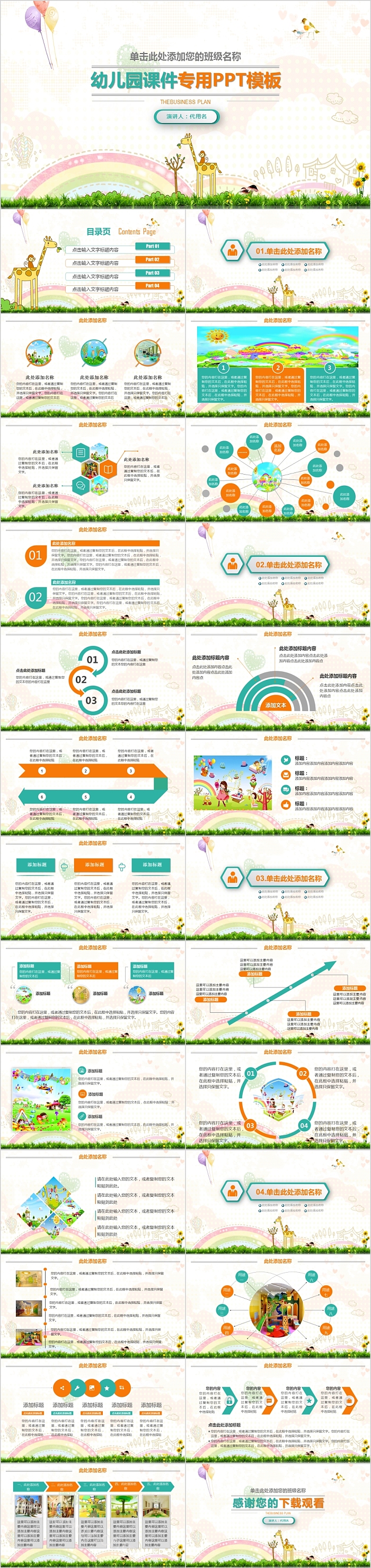 幼儿园专用教师说课PPT模板