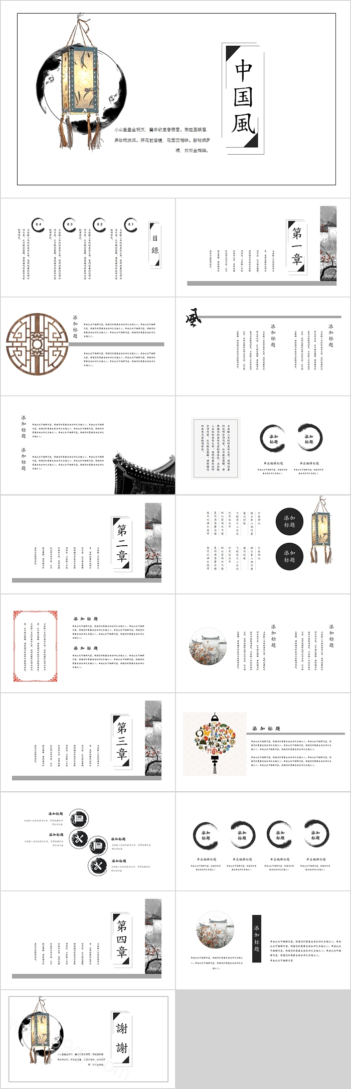 简约创意清新中国风通用PPT模板