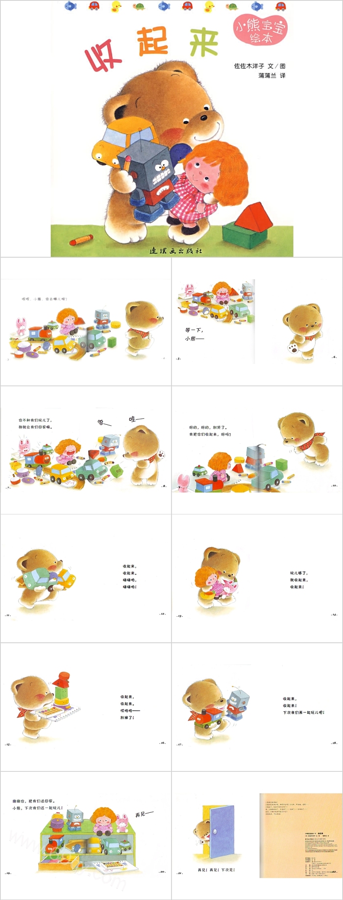幼儿儿童小熊宝宝系列10《收起来》绘本故事PPT课件
