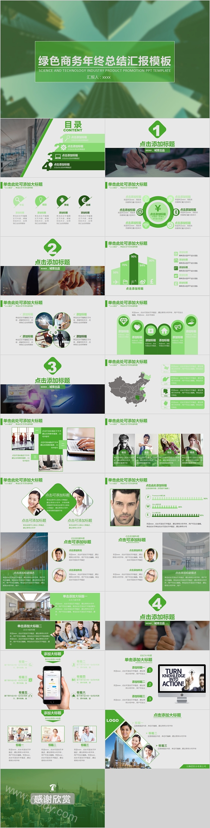 绿色商务年终总结汇报模板