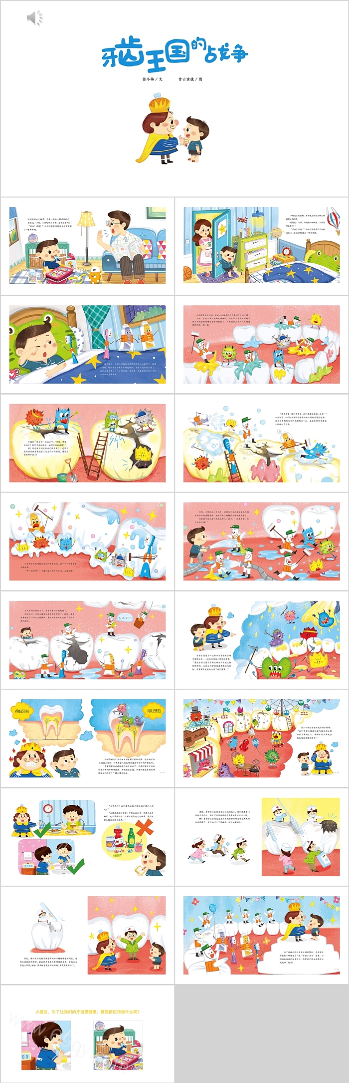 卡通幼儿园小学培养习惯《牙齿王国的战争》绘本故事PPT课件