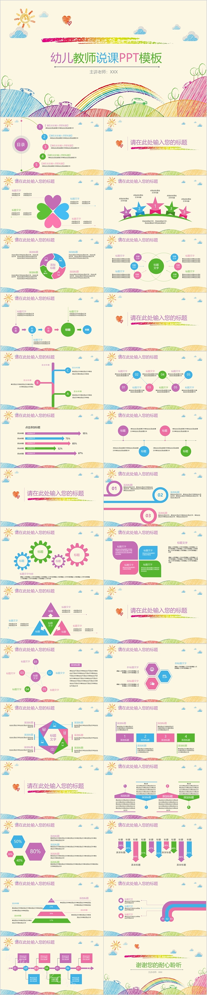 可爱卡通幼儿教师说课模板