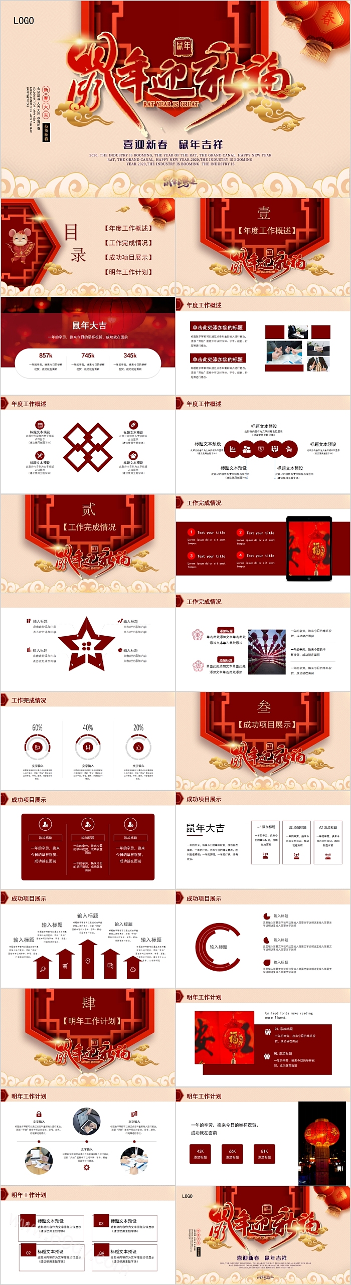 鼠迎新春鼠年吉祥鼠年总结汇报鼠年大吉PPT