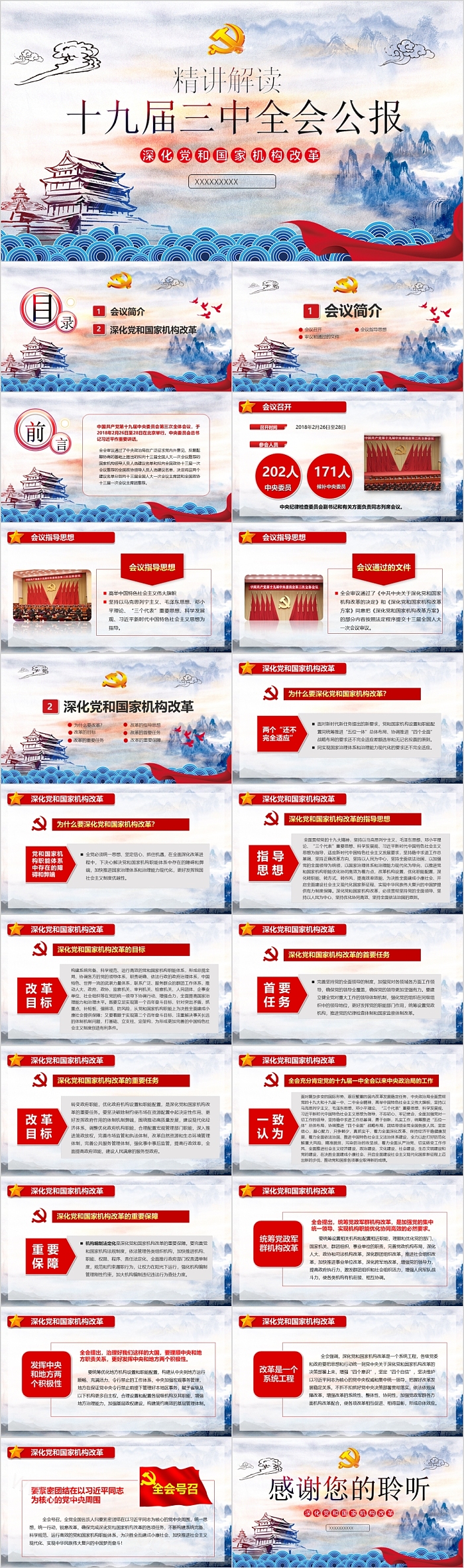 精讲解读十九届三中全会公报
