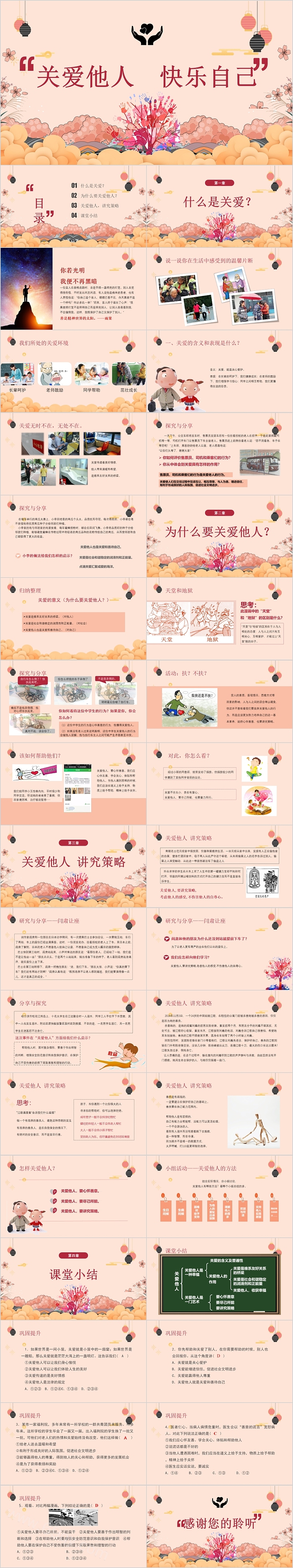 简约时尚关爱他人快乐自己