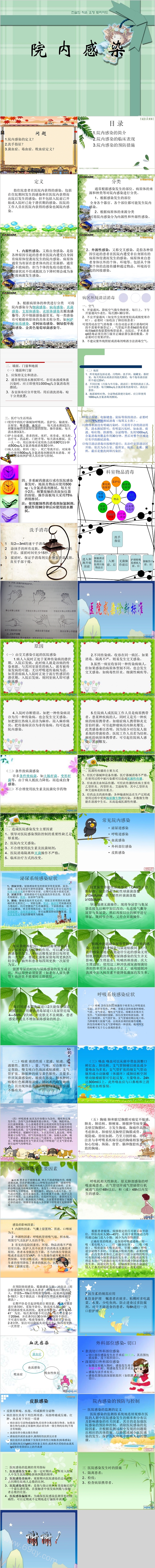 院内感染院感知识培训PPT模板