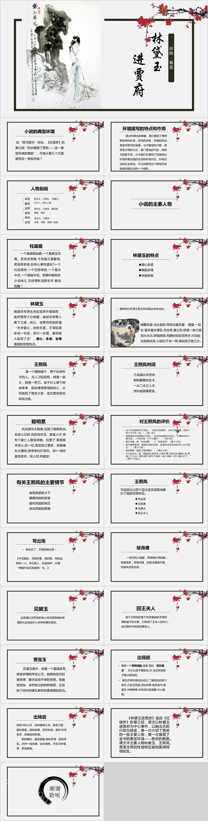水墨风林黛玉进贾府语文教学课件