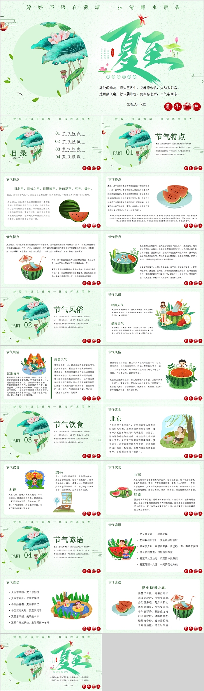 简约清新清凉夏日传统二十四节气之夏至主题PPT模板