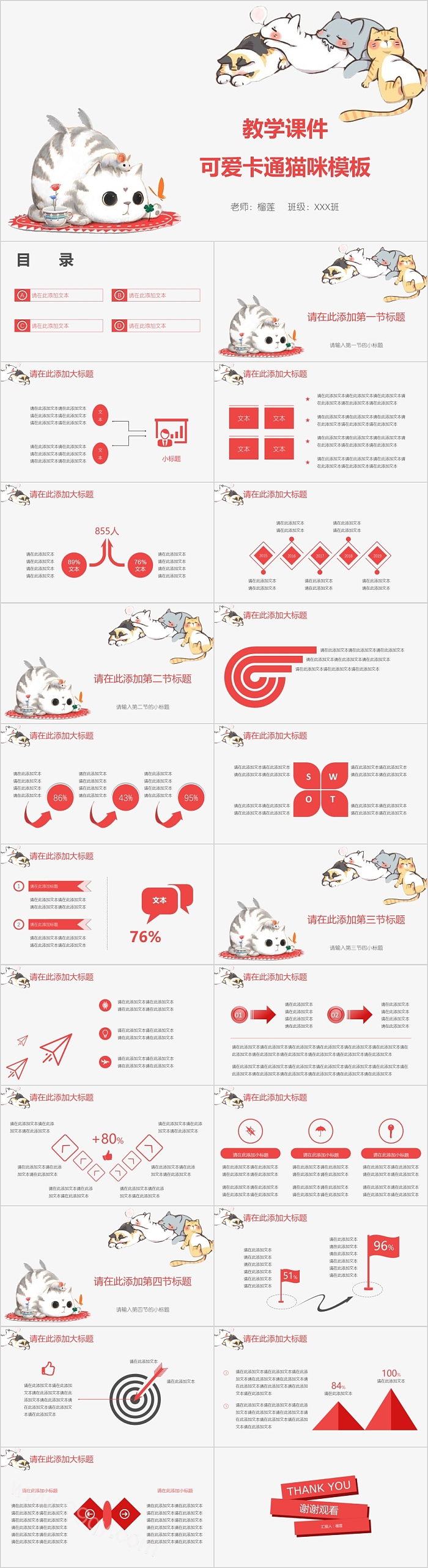 可爱卡通猫咪模板教学课件