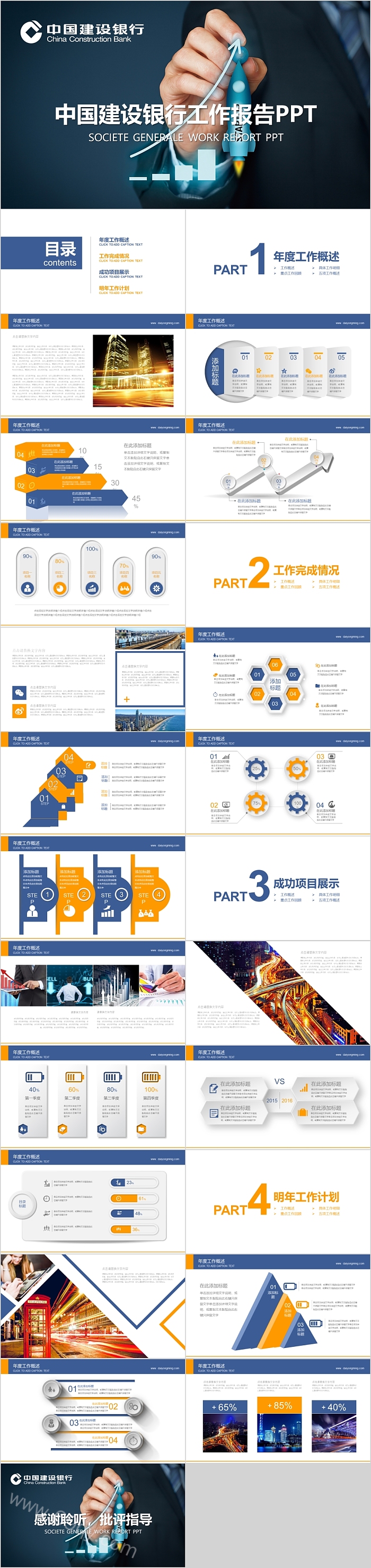 中国建设银行工作报告