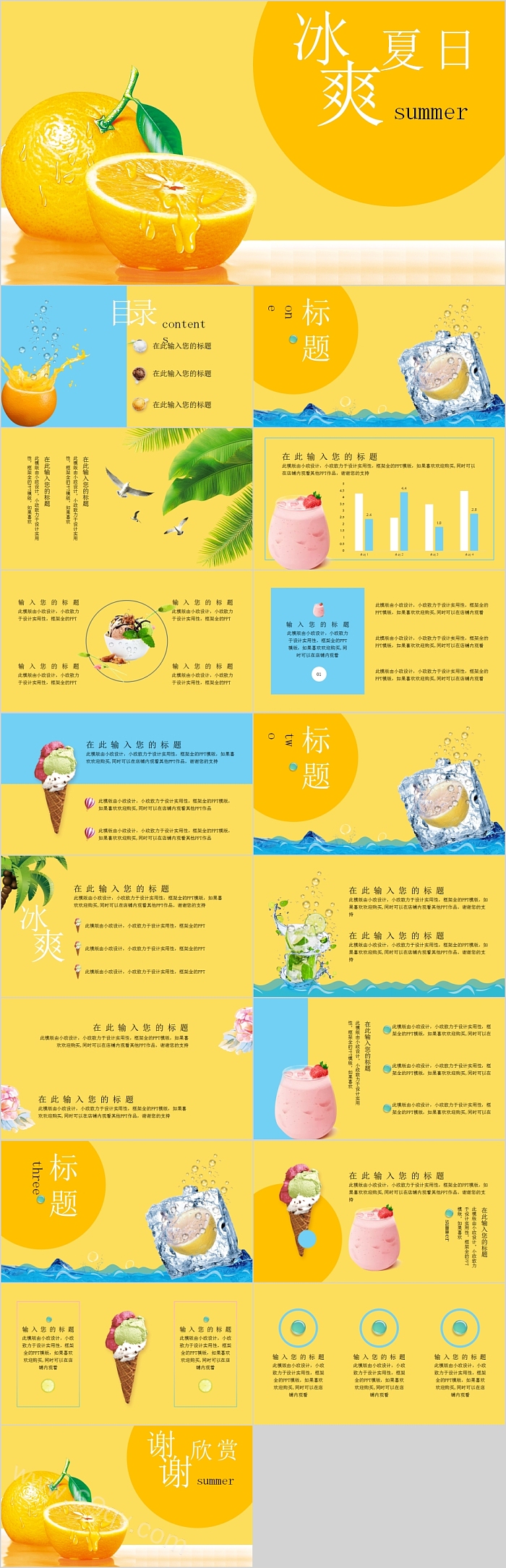 水果风格橙子冰爽夏日PPT模板