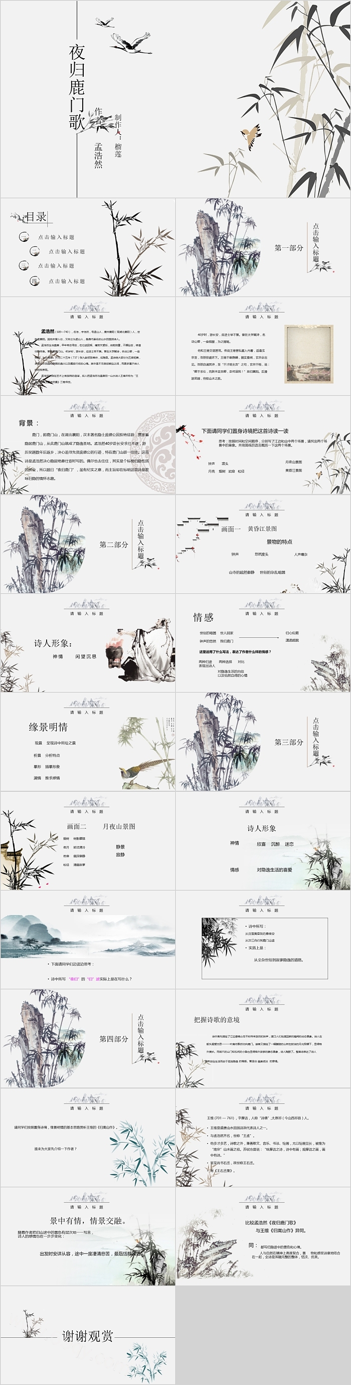 孟浩然夜归鹿门歌古诗词课件