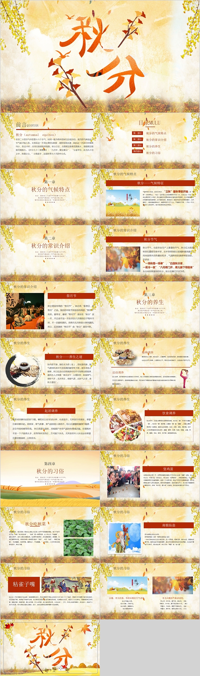 黄色简约传统节气二十四节气之秋分PPT模板